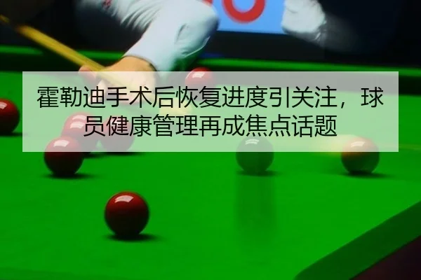 huo-lei-di-shou-shu-hou-hui-fu-jin-du-yin-guan-zhu-qiu-yuan-jian-kang-guan-li-zai-cheng-jiao-dian-hua-ti-2-532.jpg